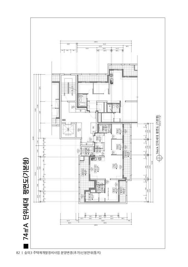 21.01.02 숭의3 분양신청안내책자2021.2.04_82.jpg